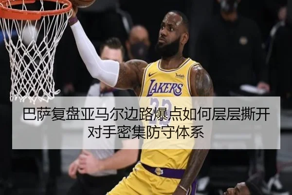 ba-sa-fu-pan-ya-ma-er-bian-lu-bao-dian-ru-he-ceng-ceng-si-kai-dui-shou-mi-ji-fang-shou-ti-xi-3-394.jpg